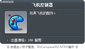 飞机控制器 Tooltip