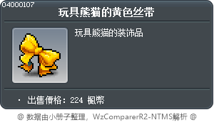 玩具熊猫的黄色丝带 Tooltip