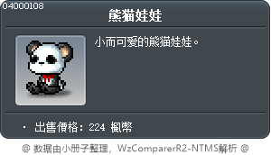 熊猫娃娃 Tooltip