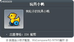 玩具小鸭 Tooltip