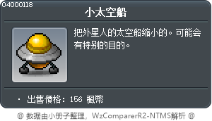 小太空船 Tooltip