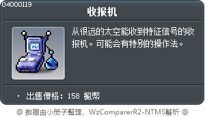 收报机 Tooltip