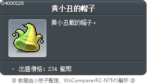 黄小丑的帽子 Tooltip