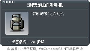 绿帽海贼的发动机 Tooltip