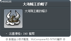 大海贼王的帽子 Tooltip
