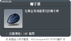 可可果實 Tooltip