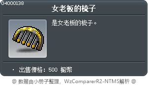 女老板的梳子 Tooltip