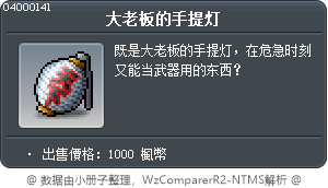 大老板的手提灯 Tooltip