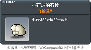 小石球的石塊 Tooltip