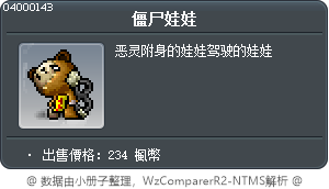 僵尸娃娃 Tooltip