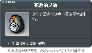 邪惡鐘心 Tooltip