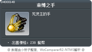 束縛枷鎖 Tooltip