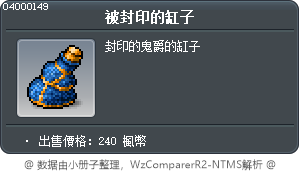 被封印的缸子 Tooltip