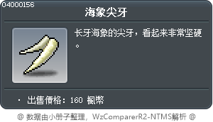海豹尖牙 Tooltip