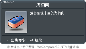 海豹肉 Tooltip