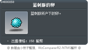 河豚的卵 Tooltip
