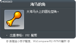 海马的角 Tooltip