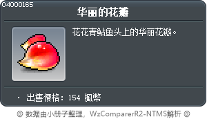 华丽的花瓣 Tooltip