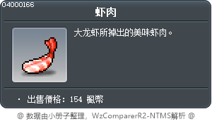 Shrimp Meat Tooltip