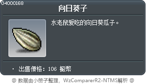向日葵子 Tooltip