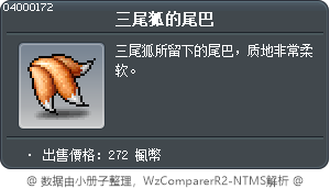 三尾狐的尾巴 Tooltip