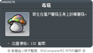 毒菇 Tooltip