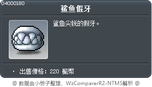 鲨鱼假牙 Tooltip
