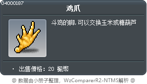 鸡爪 Tooltip