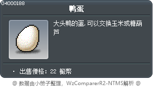 鸭蛋 Tooltip