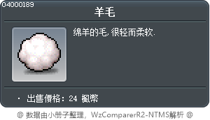 羊毛 Tooltip