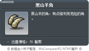 黑山羊角 Tooltip