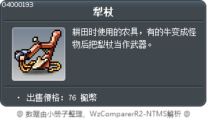 犁杖 Tooltip