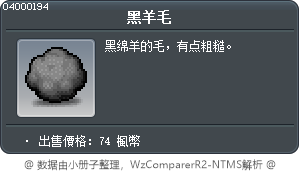 黑羊毛 Tooltip