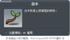苗木 Tooltip