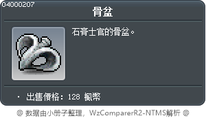 骨盆 Tooltip