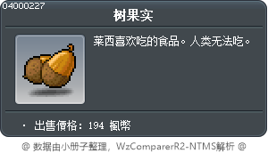 树果实 Tooltip