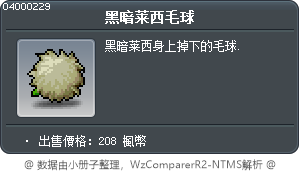 黑暗莱西毛球 Tooltip