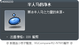 半人馬的淨水 Tooltip