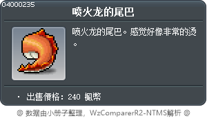 喷火龙的尾巴 Tooltip
