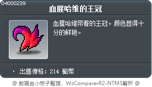 血腥哈維的王冠 Tooltip