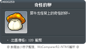 奇怪的卵 Tooltip