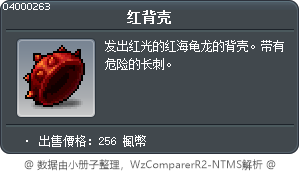 红背壳 Tooltip