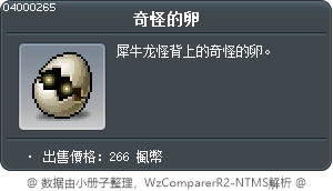 奇怪的卵 Tooltip
