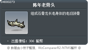 陈年老骨头 Tooltip