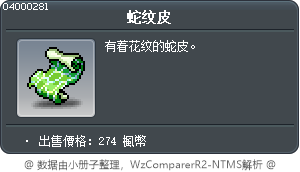 蛇皮革 Tooltip