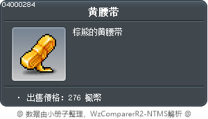 黄腰带 Tooltip