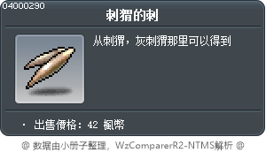刺猬的刺 Tooltip