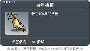 百年人蔘 Tooltip