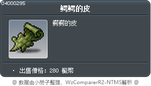鳄鳄的皮 Tooltip