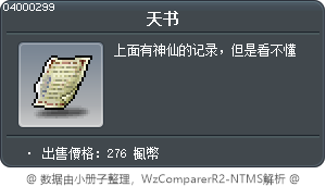 天书 Tooltip